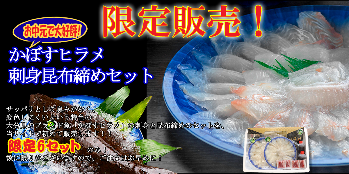 かぼすひらめ刺身