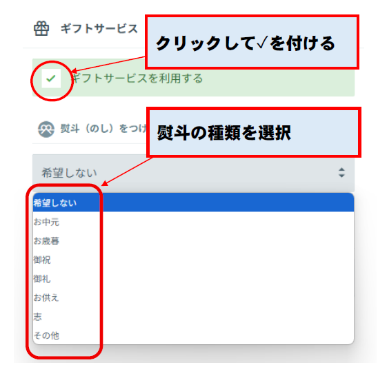 ギフトサービス1