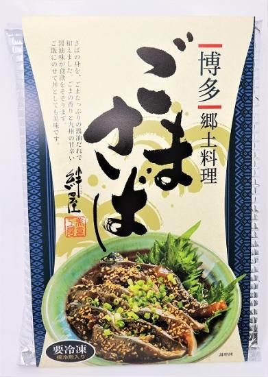 九州博多 ごまさば 2食入 豊後 絆屋 九州博多 ごまさば 2食入 豊後 絆屋