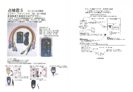 非常放送自主点検用BGMアダプター 点検君５ - 防災屋.com