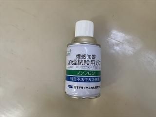煙感知器試験用ガス(ノンフロンタイプ) ※4本セット