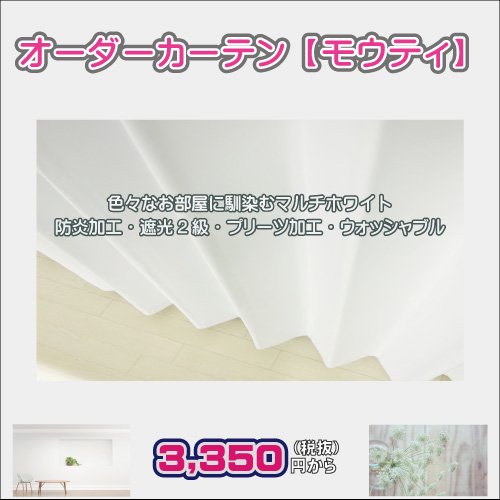 幅105cm固定 セミオーダー ドレープカーテン 2級遮光 防炎 光触媒加工
