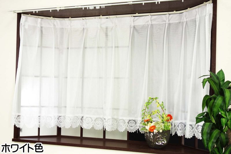 出窓カーテン おしゃれなフリル付ストレートタイプの出窓用カーテン トパーズ2 幅0cm 丈85cm 丈105cm
