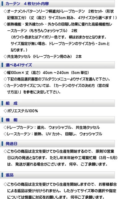 遮光カーテンと断熱レースのアウトレット激安4枚セット レール幅200cm