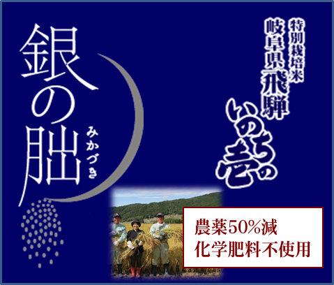 日本一の米!岐阜県産飛騨 銀の朏、まん丸屋作 玄米・分づき米 日本一の米!岐阜県産飛騨 銀の朏、まん丸屋作 玄米・分づき米