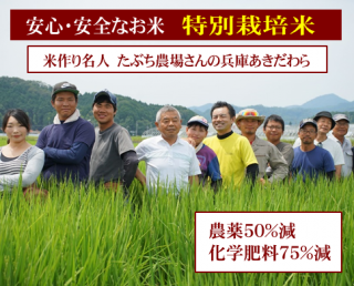 令和二年度産　たぶち農場さんの　特別栽培米 兵庫あきだわら（農薬50％減・化学肥料75％減）１ｋｇ
