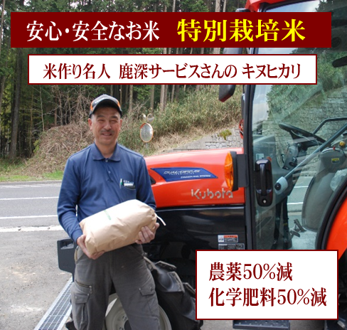 滋賀県産鹿深米キヌヒカリを玄米・分づき米・白米でお届けします 滋賀県産鹿深米キヌヒカリを玄米・分づき米・白米でお届けします
