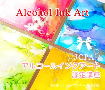 アート ショップ 通信 講座