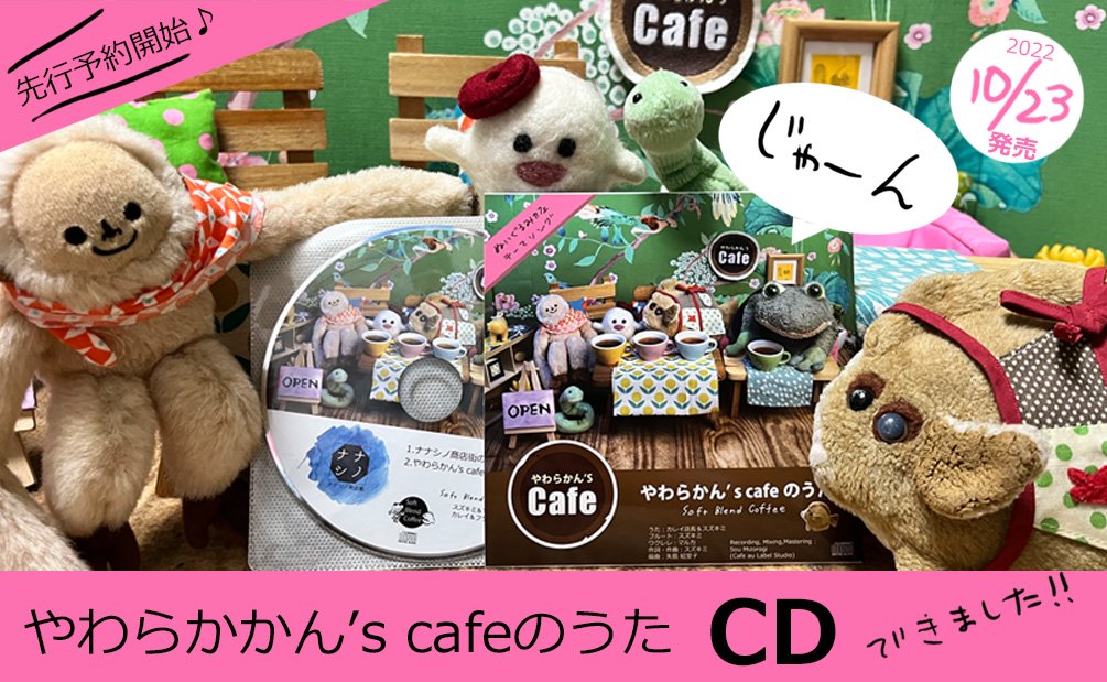 やわらかん's cafe