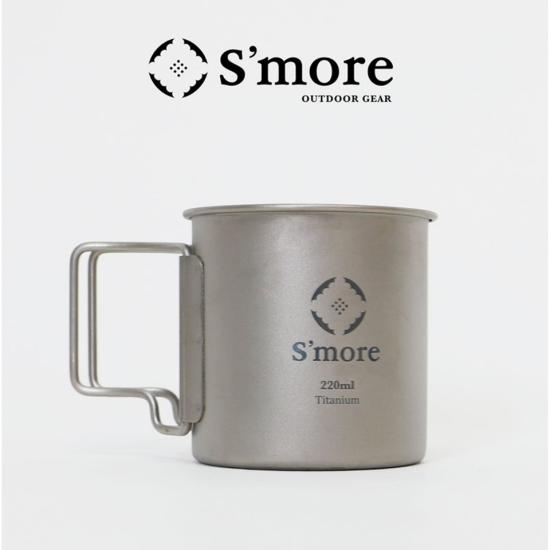 S'more /Titanium Mug 220m】 チタンマグ220ml/ シングルウォール