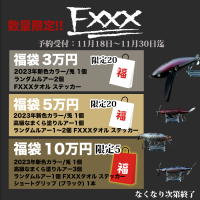 キャンセルでました!!2023年新春FXXX福袋 3万円 予約販売