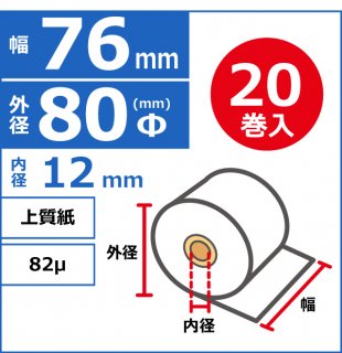 上質ロール紙 - 【たすかるねっと】ロールペーパーの専門通販