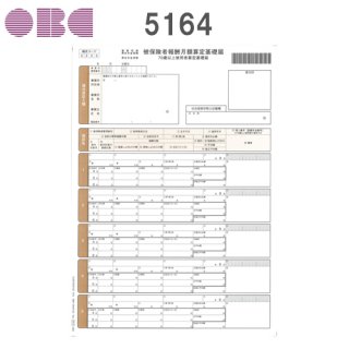 OBC【オービック】奉行サプライ　5164　単票被保険者算定基礎届