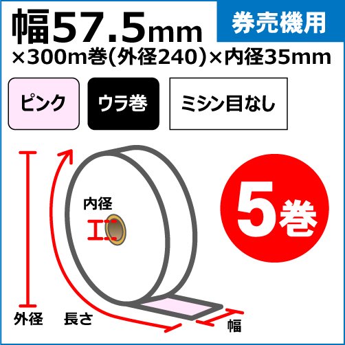 券売機用ロール紙｜たすかるねっと