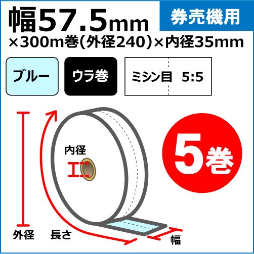 券売機用ロール紙｜たすかるねっと