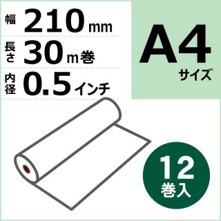 FAX用感熱ロール紙　210mm×30m×0.5