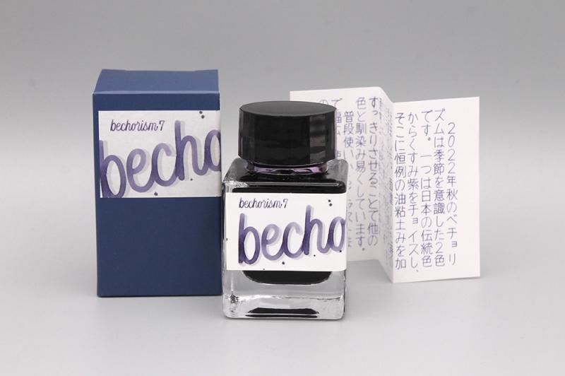 文具館コバヤシ オリジナル インク bechorism7 - 文具館コバヤシ