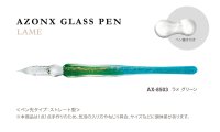AZONX ガラスペン　ラメグリーン