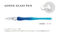 AZONX ガラスペン　ラメブルー