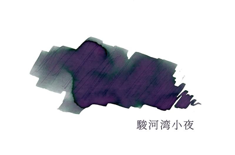 文具館コバヤシ オリジナルインク 駿河湾小夜 - 文具館コバヤシ