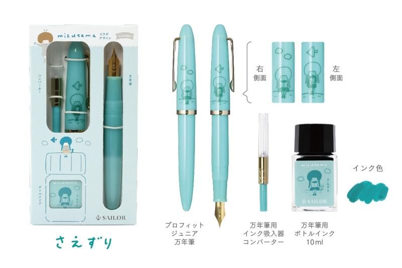 mizutamaさん 万年筆インクセット 秋空 そよかぜ 1_750x_206ac7d4-535b-44d7-b889