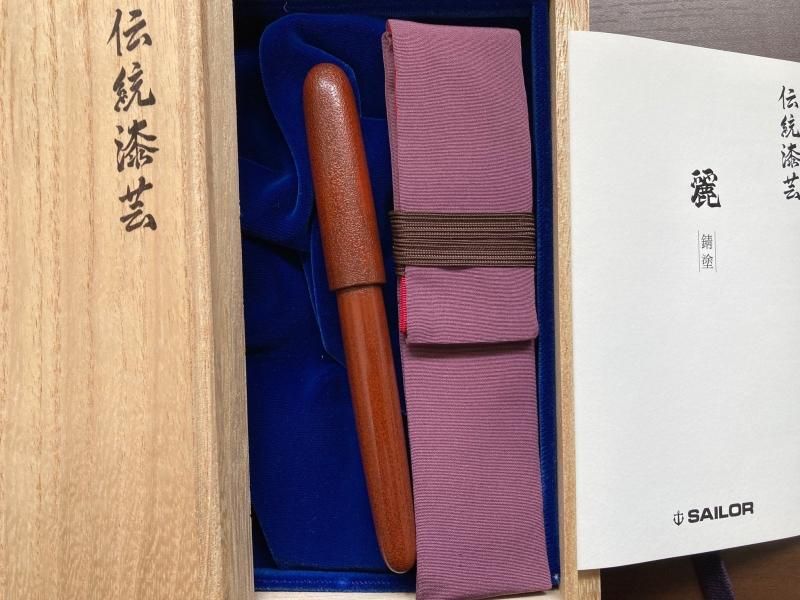 セーラー万年筆 伝統漆芸 麗 津軽 錆塗万年筆 - 文具館コバヤシ