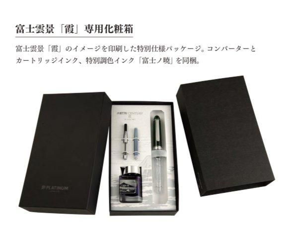 プラチナ万年筆 PLATINUM #3776 センチュリー 富士雲景シリーズ