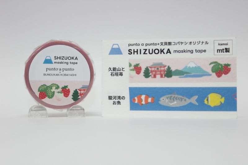静岡マステ | 久能山・石垣苺 - 文具館コバヤシ・コバブンオンライン