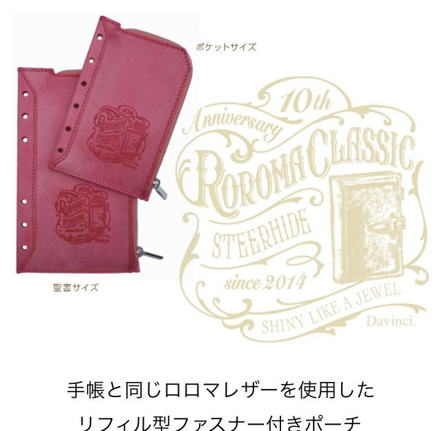 ダヴィンチ ロロマクラシック 聖書（バイブル）サイズ 15mm 10周年記念 - 文具館コバヤシ・コバブンオンラインショップ