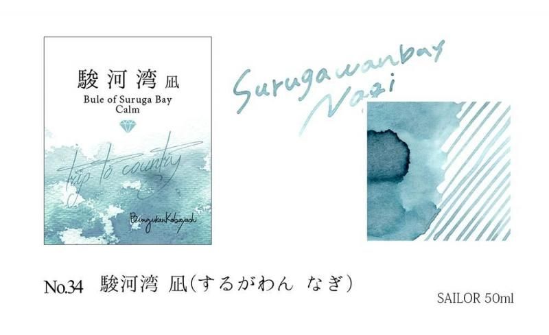 文具館コバヤシ オリジナルインク 駿河湾凪 憂有Ver.イラスト