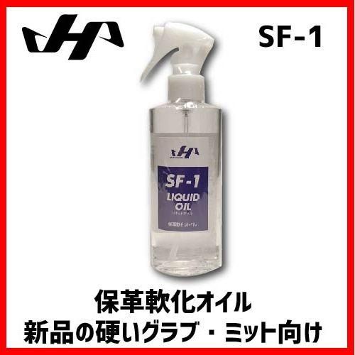 ハタケヤマ Hatakeyama グラブリキッドオイル 保革柔軟オイル Sf 1 当日発送 野球用品専門店 野球工房a27 本店