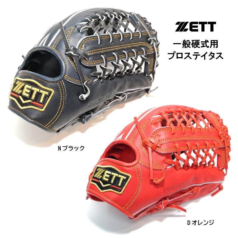 野球 ゼット ZETT プロステイタス 硬式グラブ 外野手用 【型付け無料