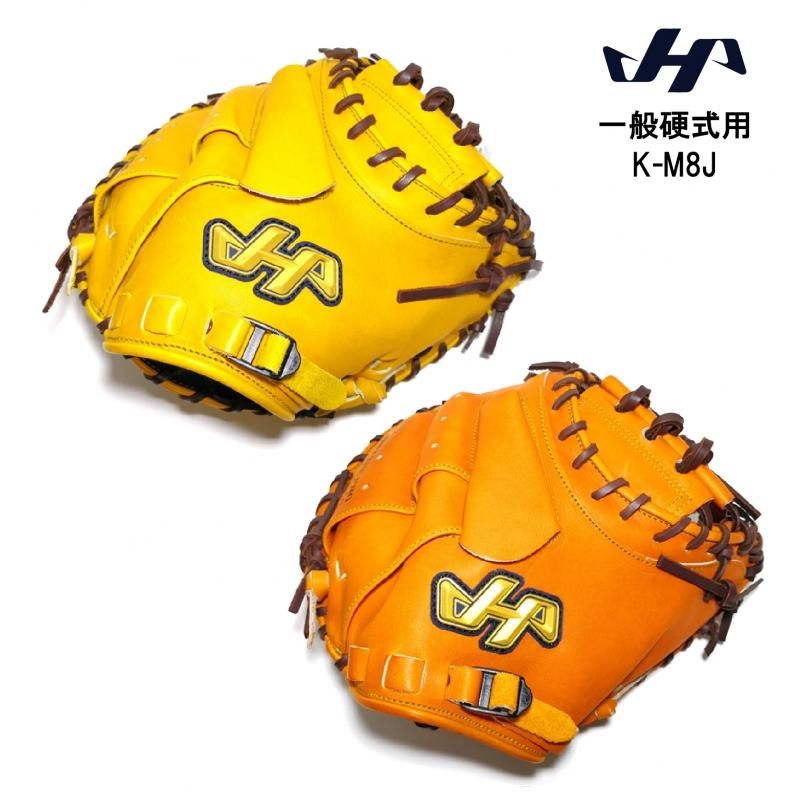 野球 ハタケヤマ Hatakeyama 硬式キャッチャーミット K M8jc K M8jy 型付け無料 野球用品専門店 野球工房a27 本店