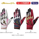野球  ミズノ バッティンググラブ 手袋 シリコンパワーアークLI W-Leather 限定当て革モデル 1EJEA501 刺繍無料 送料無料 22AW
