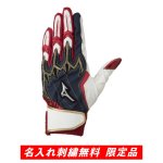 野球  ミズノ バッティンググラブ 手袋 シリコンパワーアークLI レプリカ 限定ラメ入りゴールドシリコン採用の勝色コレクション 1EJEA51529 刺繍無料 23SS