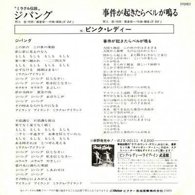 Pinklady ジパング 7 Terrarium Record 中古アナログレコードのonline Shop Pinklady ジパング 7 Terrarium Record 中古アナログレコードのonline Shop