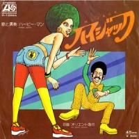 Herbie Mann / Hijack (7