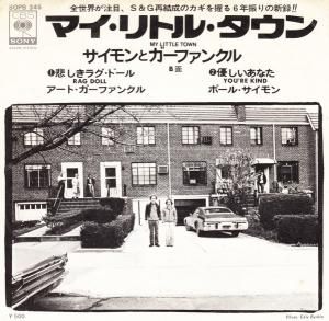 Simon And Garfunkel My Little Town 7 Terrarium Record 中古アナログレコードのonline Shop