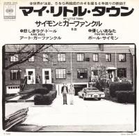 Simon And Garfunkel /My Little Town (7