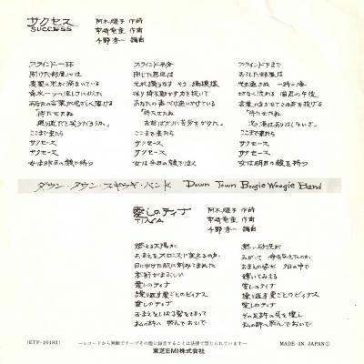 ダウン タウン ブギウギ バンド 愛しのティナ 7 Terrarium Record 中古アナログレコードのonline Shop ダウン タウン ブギウギ バンド 愛しのティナ 7 Terrarium Record 中古アナログレコードのonline Shop
