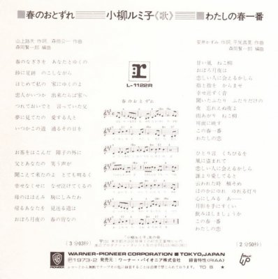 小柳ルミ子 春のおとずれ 7 Terrarium Record 中古アナログレコードのonline Shop