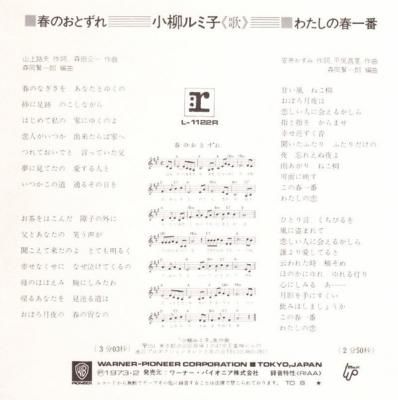 小柳ルミ子 春のおとずれ 7 Terrarium Record 中古アナログレコードのonline Shop 小柳ルミ子 春のおとずれ 7 Terrarium Record 中古アナログレコードのonline Shop