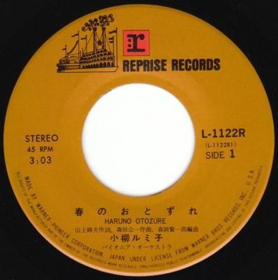 小柳ルミ子 春のおとずれ 7 Terrarium Record 中古アナログレコードのonline Shop 小柳ルミ子 春のおとずれ 7 Terrarium Record 中古アナログレコードのonline Shop