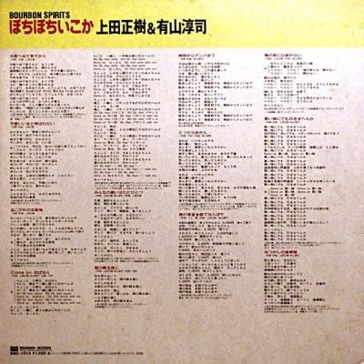 上田正樹と有山淳司 ぼちぼちいこか Lp Terrarium Record 中古アナログレコードのonline Shop