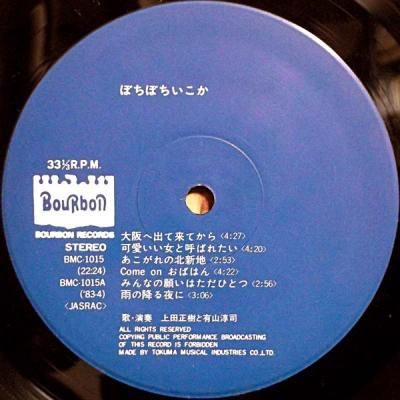 上田正樹と有山淳司 ぼちぼちいこか Lp Terrarium Record 中古アナログレコードのonline Shop