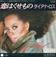 Diana Ross / Why Do Fools Fall In Love (7