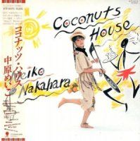 中原めいこ / Coconuts House(ココナツ・ハウス) (LP)
