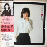 桜田淳子 / 青春前期 (LP) 