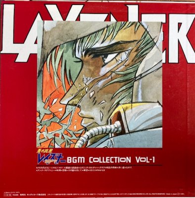 乾裕樹 / Layzner(レイズナー) - BGM Collection Vol-1(蒼き流星SPT 