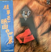 Various / Greatest Hits Of Mr. J.J. Vol. 2(植草甚一映画の世界) (LP)